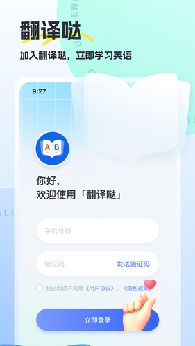 翻译哒软件封面