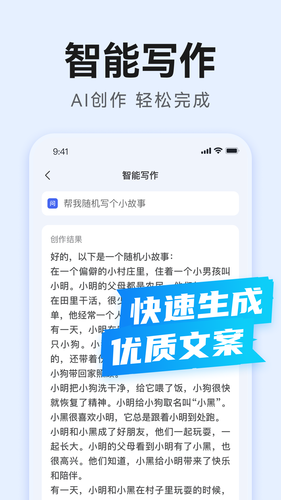 AI万能写作软件封面