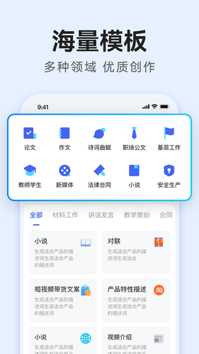 AI万能写作软件封面