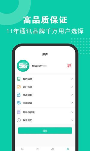 5G网络电话软件封面