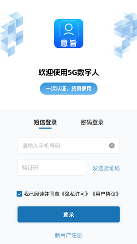 5G数字人软件封面