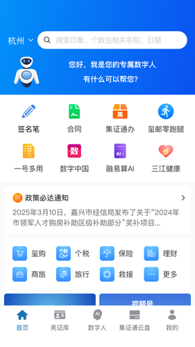 5G数字人软件封面
