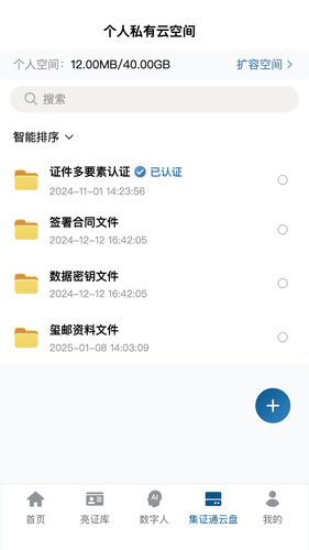 5G数字人软件封面