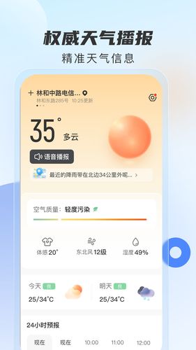 5G天气预报软件封面