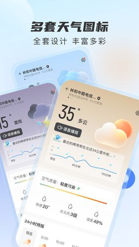 5G天气预报软件封面