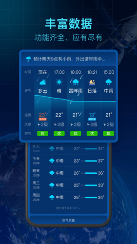 5G卫星天气软件封面
