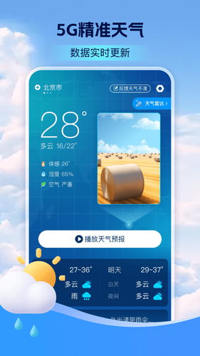 5G卫星定位天气预报软件封面