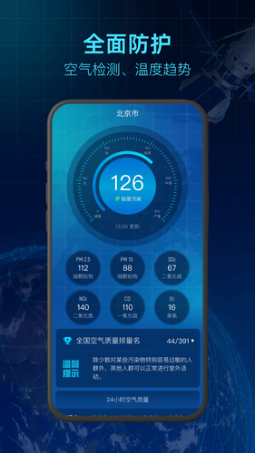 5G卫星天气软件封面