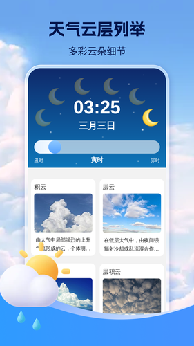 5G卫星定位天气预报软件封面