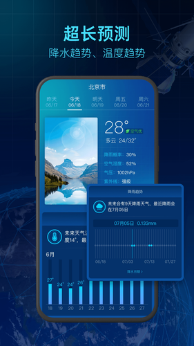 5G卫星天气软件封面