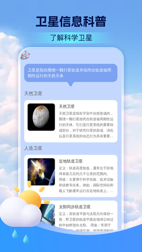 5G卫星定位天气预报软件封面