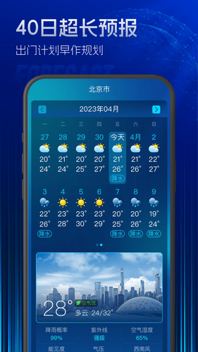 5G实时定位天气软件封面