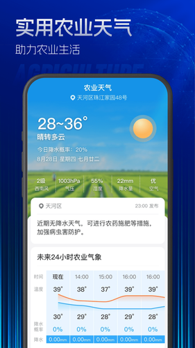 5G实时定位天气软件封面