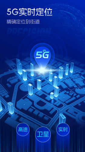 5G实时定位天气软件封面