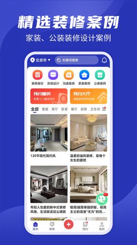 房子装修设计软件封面
