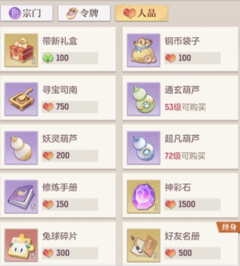 长安幻想刷人品怎么刷