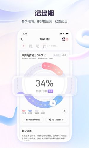 宝宝树孕育第2张手机截图