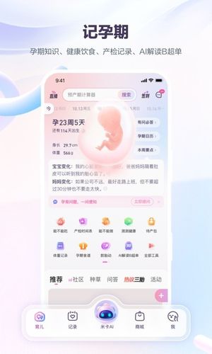 宝宝树孕育第3张手机截图
