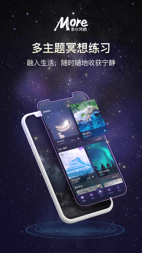 墨尔冥想第1张手机截图