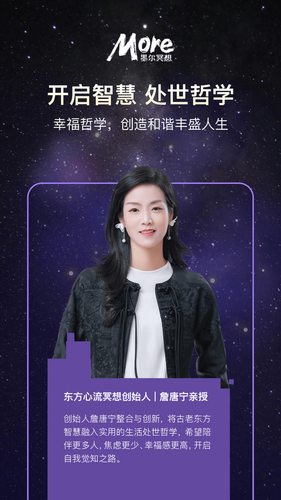 墨尔冥想第2张手机截图