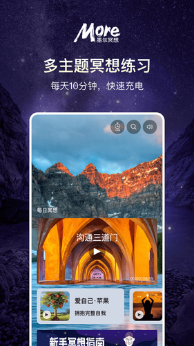 墨尔冥想第3张手机截图