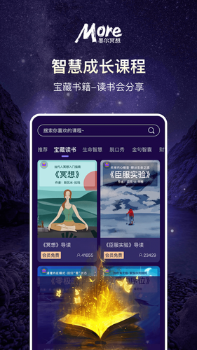 墨尔冥想第4张手机截图