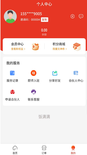 饭满满第3张手机截图