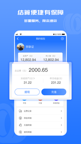 货满满司机端第3张手机截图