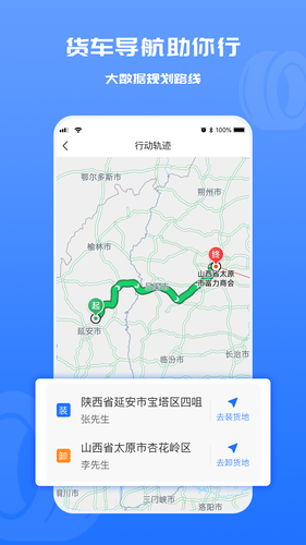 货满满司机端第4张手机截图