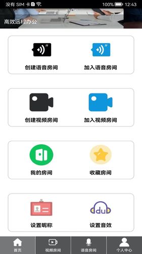 Room会议第1张手机截图