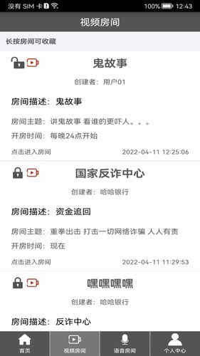 Room会议第2张手机截图