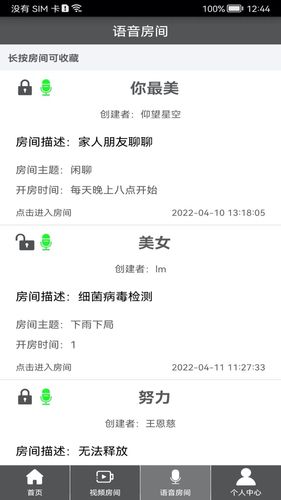 Room会议第3张手机截图