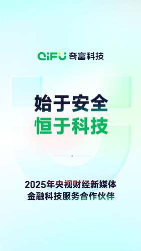 奇富借条软件封面