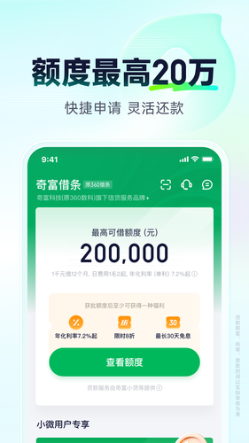 奇富借条软件封面