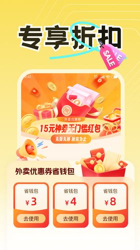 外卖订餐优惠第1张手机截图