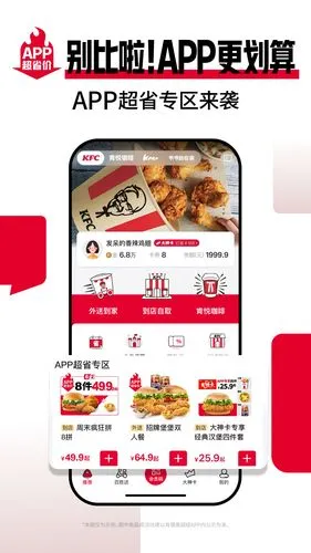 肯德基软件封面