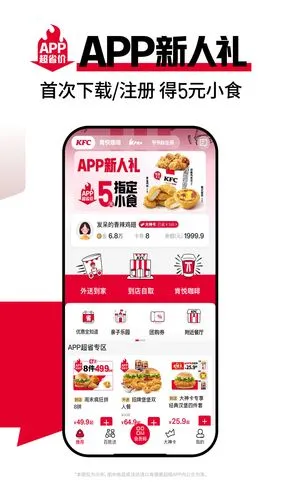 肯德基软件封面