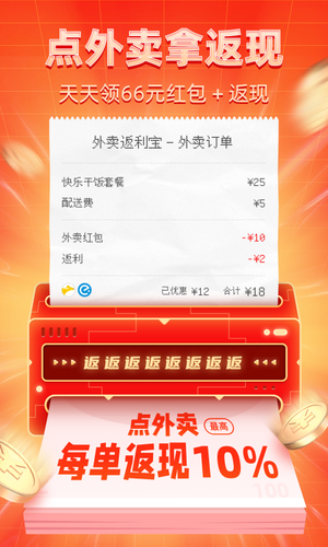 外卖返利宝软件封面