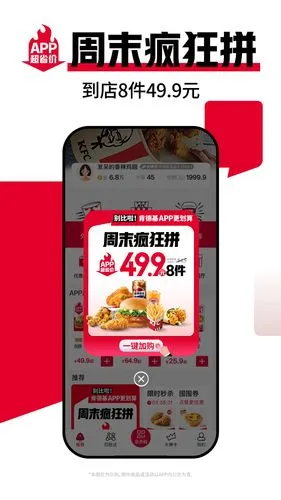 肯德基软件封面