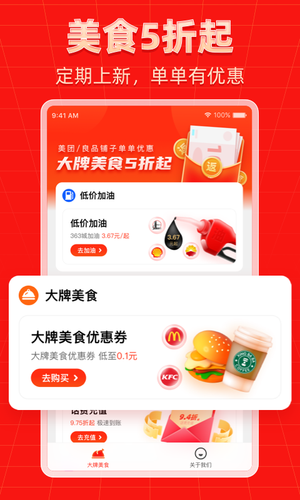 外卖返利宝软件封面