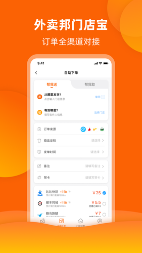 外卖邦门店宝软件封面