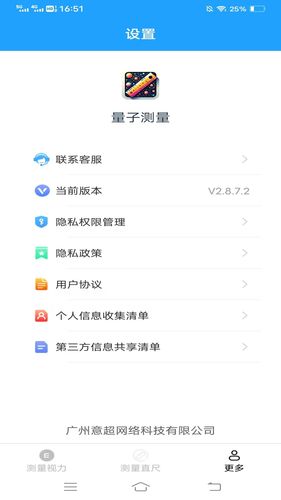 量子测量软件封面