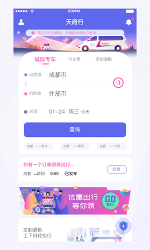天府行第1张手机截图