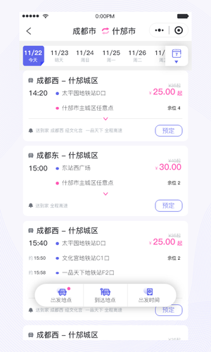 天府行第2张手机截图