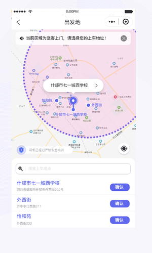 天府行第4张手机截图