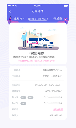 天府行第5张手机截图