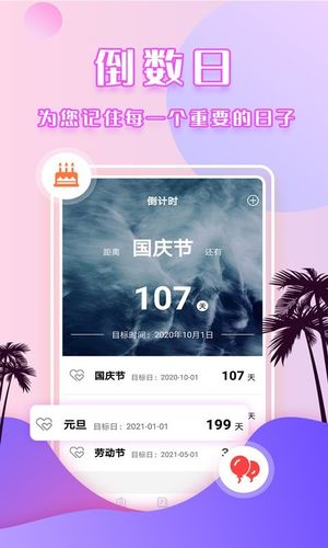 倒数时间管理器软件封面