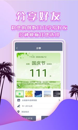 倒数时间管理器软件封面