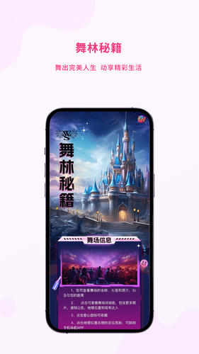舞动人生Pro第1张手机截图