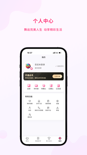 舞动人生Pro第4张手机截图